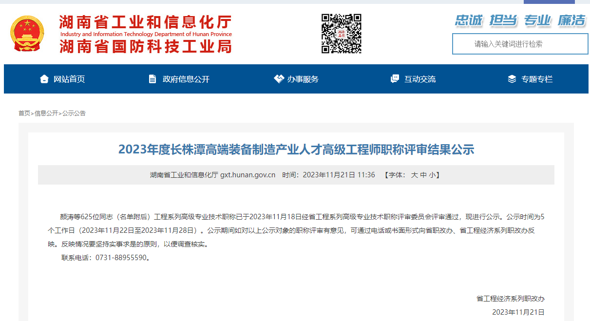 热烈祝贺半岛官方网页版何建同志、徐月冰同志晋升为高级工程师